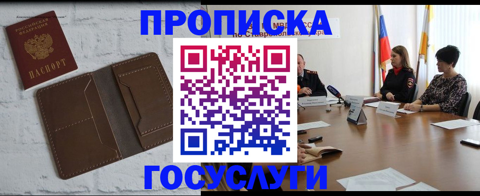 прописка законно в Усть-Катаве