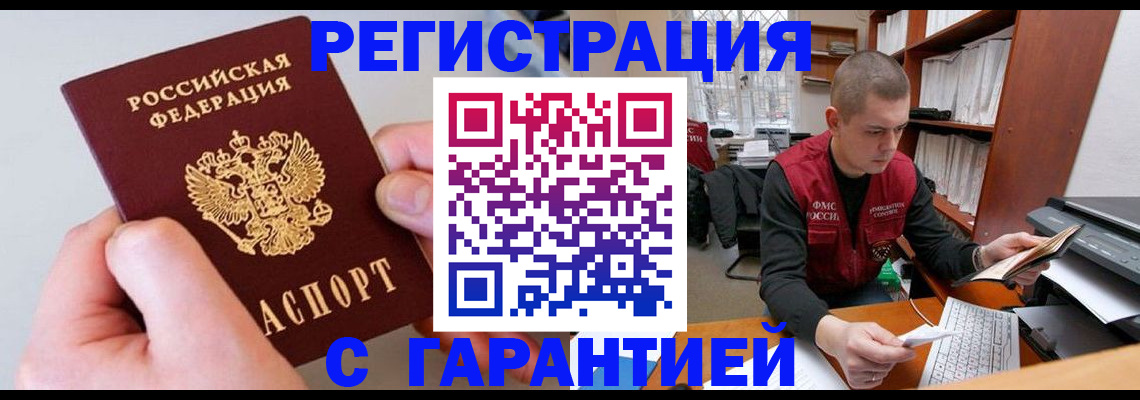 временная регистрация надежно в Усть-Катаве